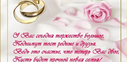Душевные Поздравления Родителей На Свадьбу