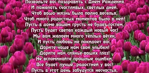 Душевные Поздравления С Днем Рождения Текст