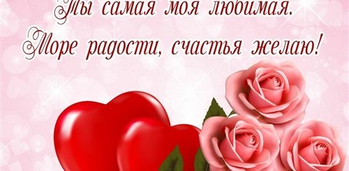 Душевные Поздравления С Юбилеем Для Любимой Женщины