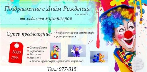 Экспресс Поздравление С Днем Рождения Ребенка Челябинск