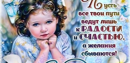 Фото С Поздравлением Днем Ангела