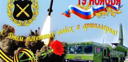 Фото С Поздравлением С Днем Артиллериста