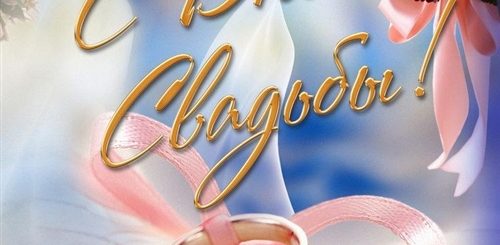 Фотографии Поздравления Со Свадьбой