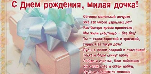 Гиф Поздравления Дочери От Мамы