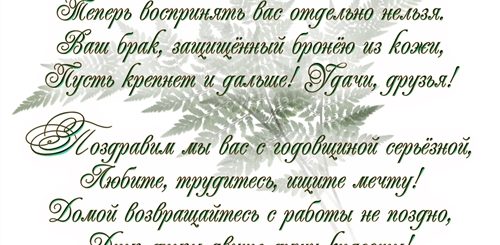 Годовщина Свадьбы 3 Года Поздравления Открытки