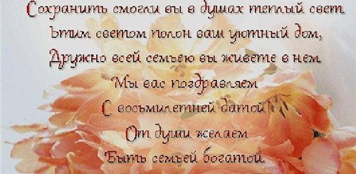 Годовщина Свадьбы 8 Лет Поздравления Мужу