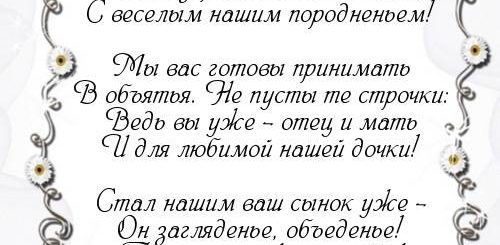 Годовщина Свадьбы Поздравления Сыну И Невестке