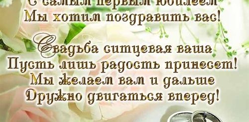 Годовщиной Свадьбы Поздравления На Дочку