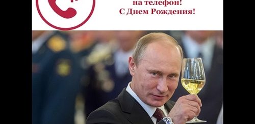 Голос Поздравления От Путина