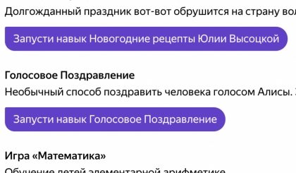 Голосовое Поздравление Алиса