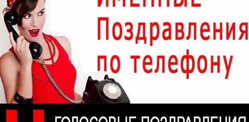 Голосовое Поздравление По Именам Мужчинам