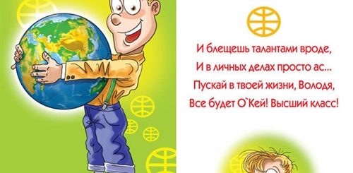 Голосовое Поздравление Владимиру