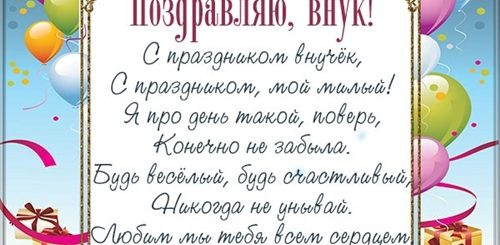 Голосовые Поздравления С Днем Рождения Внуку