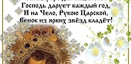 Иконки Казанской Божьей Матери Поздравления