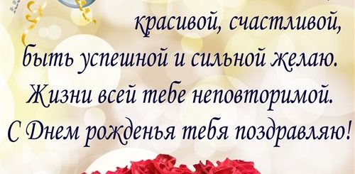 Именные Поздравления Прозой