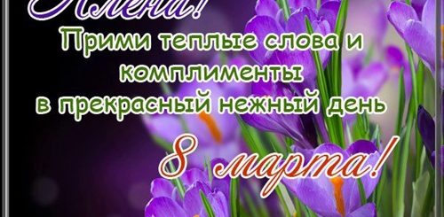 Именные Поздравления С 8