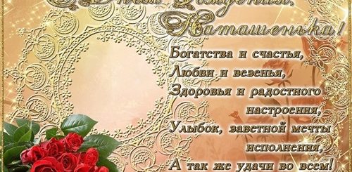 Именные Поздравления С Днем Рождения Наташе