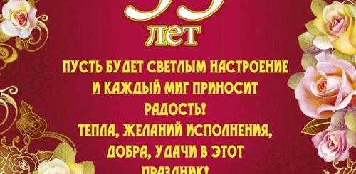 Интересное Поздравление 55 Мужчине