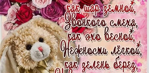 Интересное Поздравление Девушке