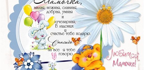 Интересное Поздравление Ко Дню Матери От Класса