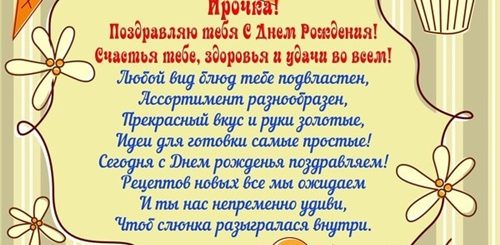 Ирина С Днем Рождения Поздравления В Прозе