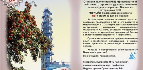Юбилей Компании Поздравление Официальное