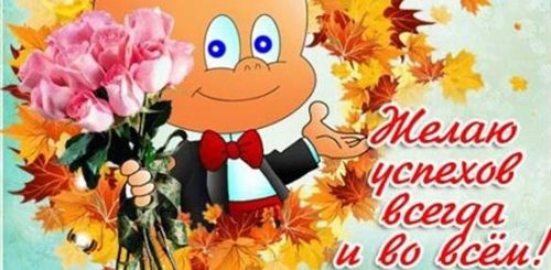Юмористические Поздравления С Днем Учителя