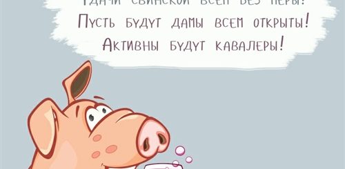 Юморное Поздравление Директора Школы От Трех Поросят
