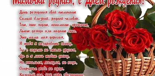 Как Написать Поздравление С Днем Рождения Маме
