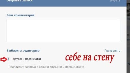 Как Отправить Другу На Стену Поздравление