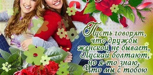 Картинки Поздравления Любимой Подружке