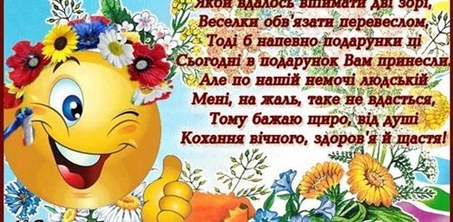Картинки Поздравления На Украинском Языке
