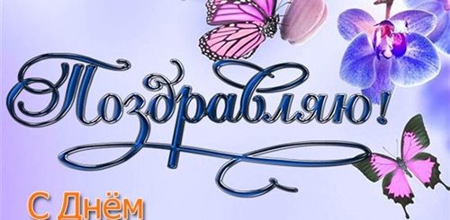 Картинки Поздравления С Днем Рождения Девочке Насте