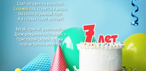 Картинки С Поздравление 7 Лет Мальчику