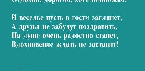 Хочешь Будь Им Поздравления