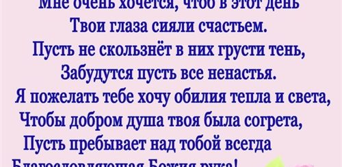Христианские Поздравление Дочери