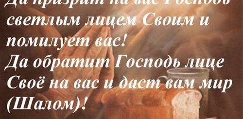 Христианские Поздравления Из Библии