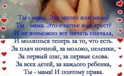 Христианские Поздравления С Днем Мамы