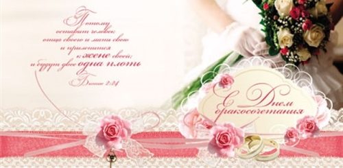 Христианские Свадебные Поздравления