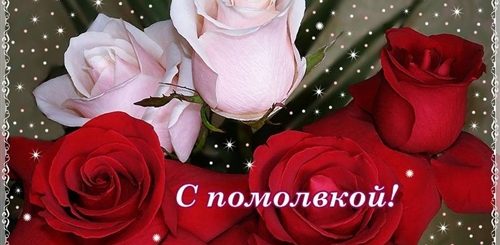 Христианское Поздравление С Помолвкой