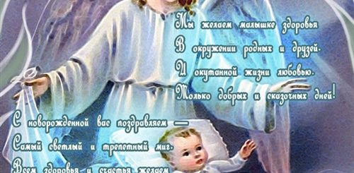 Христианское Поздравление С Рождением Доченьки
