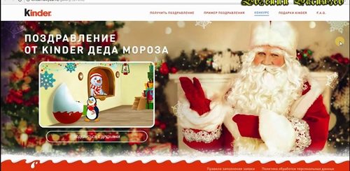Киндер Сюрприз Поздравление От Деда Мороза Бесплатно