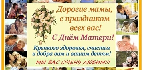 Коллаж Поздравление С Днем Матери