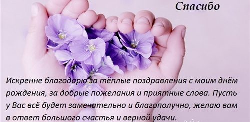 Коллеги Друзья Спасибо За Поздравления