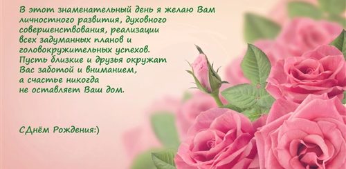 Короткие Искренние Поздравления