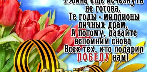 Короткие Поздравления С Дне Победы