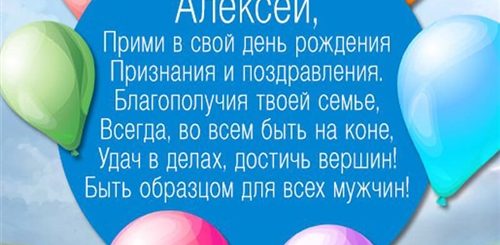 Короткие Поздравления С Днем Алексея