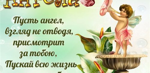 Короткие Поздравления С Днем Имени