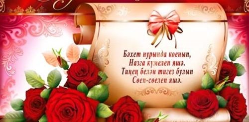 Короткие Поздравления С Юбилеем На Татарском