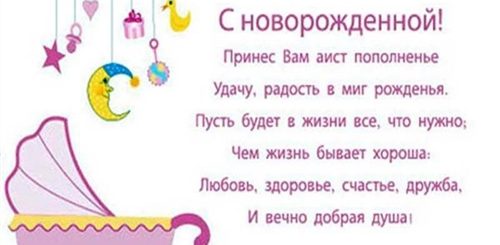 Короткие Поздравления С Новорожденным Девочкой